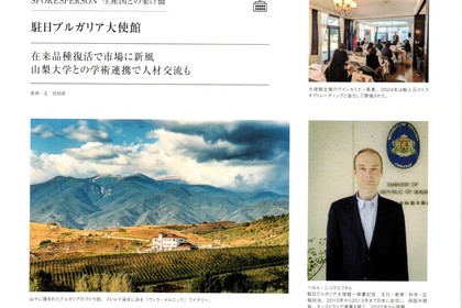 世界のワイン＆スピリッツのビジネス専門誌ウォンズがブルガリアのワイン文化を紹介